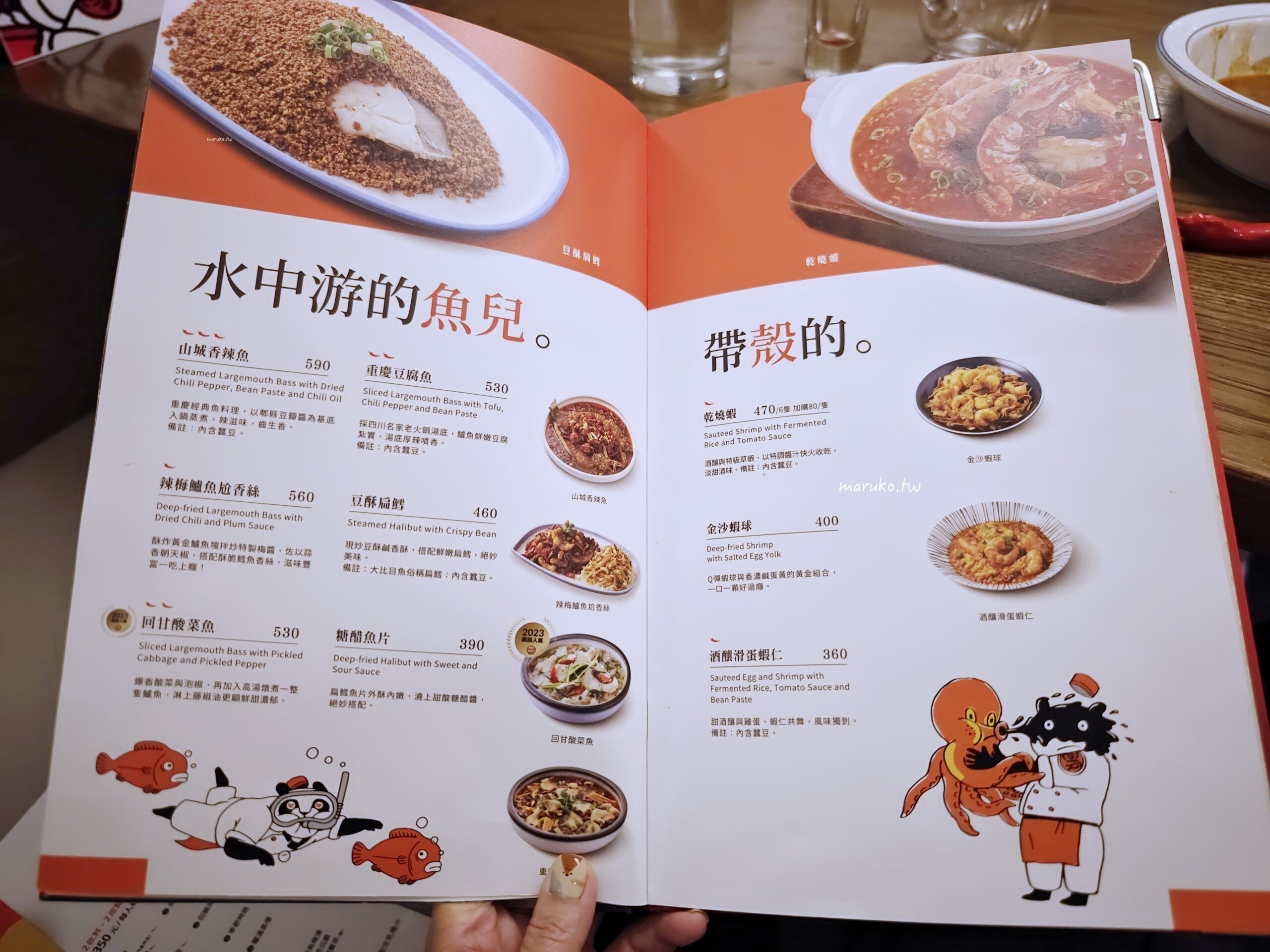 【台北】開飯川食堂 道地川菜酸麻不嗆辣 推回甘酸菜魚、催淚蛋、口水雞道道經典,捷運忠孝敦化站美食推薦! @Maruko(丸子)與美食有個約會 【台北】開飯川食堂 道地川菜酸麻不嗆辣 推回甘酸菜魚、催淚蛋、口水雞道道經典,捷運忠孝敦化站美食推薦! @Maruko(丸子)與美食有個約會