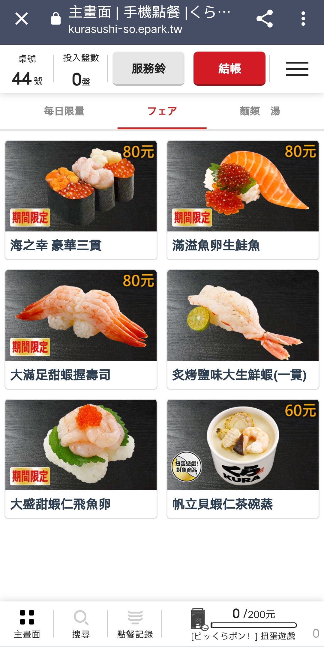 KURA 藏壽司 海外首家全球最大旗艦店 來自日本最大連鎖迴轉壽司每盤只要40元! @Maruko(丸子)與美食有個約會 KURA 藏壽司 海外首家全球最大旗艦店 來自日本最大連鎖迴轉壽司每盤只要40元! @Maruko(丸子)與美食有個約會