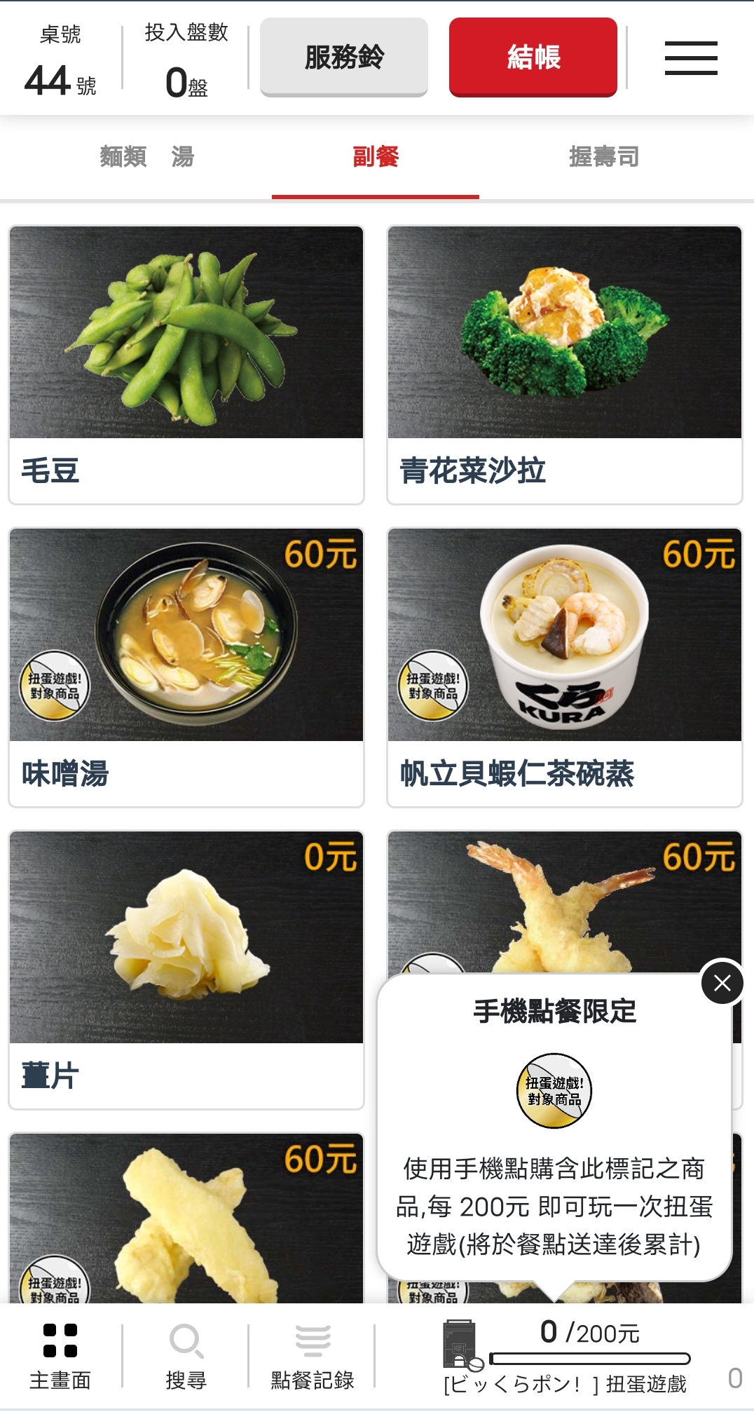 KURA 藏壽司 海外首家全球最大旗艦店 來自日本最大連鎖迴轉壽司每盤只要40元! @Maruko(丸子)與美食有個約會 KURA 藏壽司 海外首家全球最大旗艦店 來自日本最大連鎖迴轉壽司每盤只要40元! @Maruko(丸子)與美食有個約會