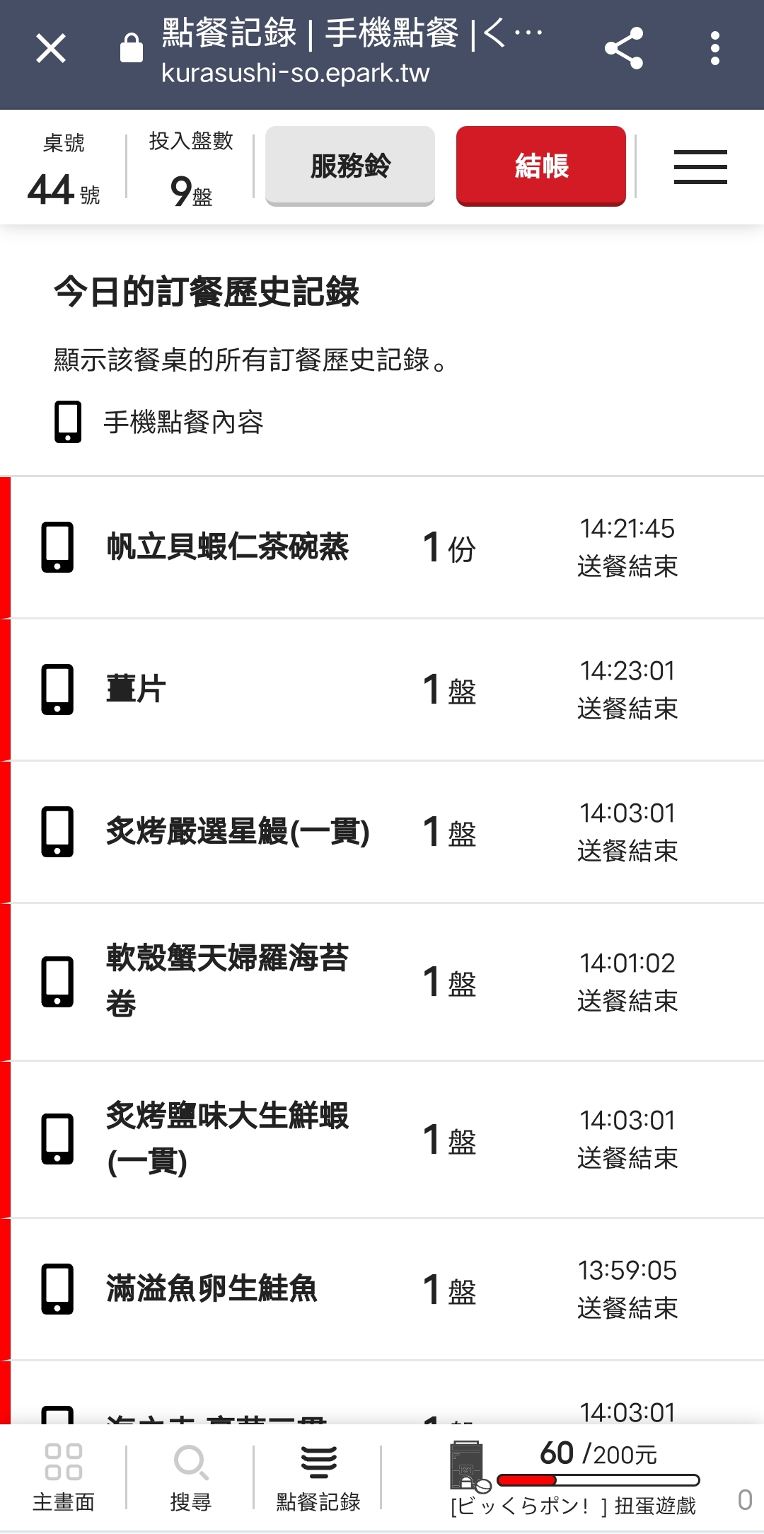 KURA 藏壽司 海外首家全球最大旗艦店 來自日本最大連鎖迴轉壽司每盤只要40元! @Maruko(丸子)與美食有個約會 KURA 藏壽司 海外首家全球最大旗艦店 來自日本最大連鎖迴轉壽司每盤只要40元! @Maruko(丸子)與美食有個約會