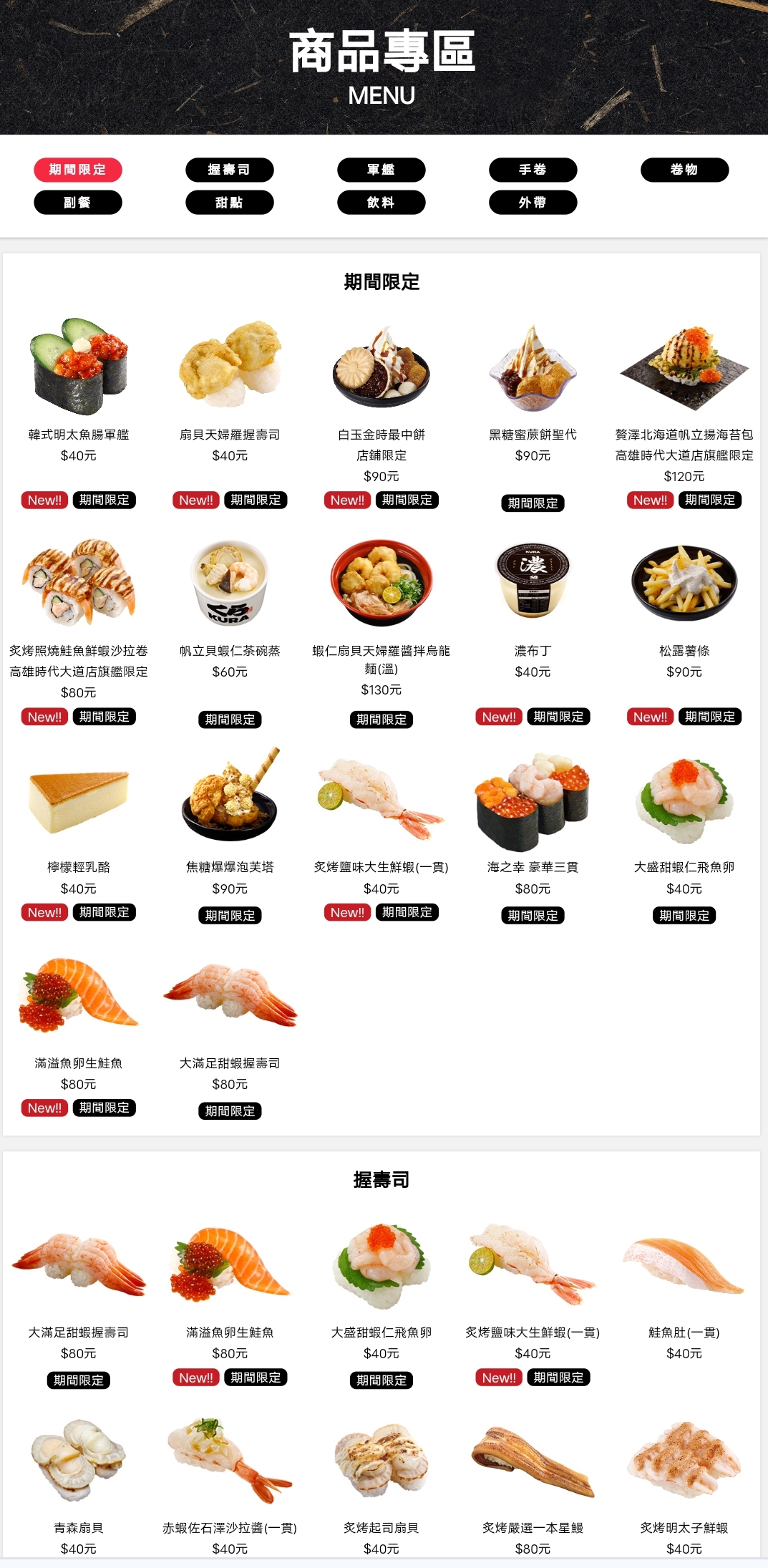 KURA 藏壽司 海外首家全球最大旗艦店 來自日本最大連鎖迴轉壽司每盤只要40元！ @Maruko(丸子)與美食有個約會