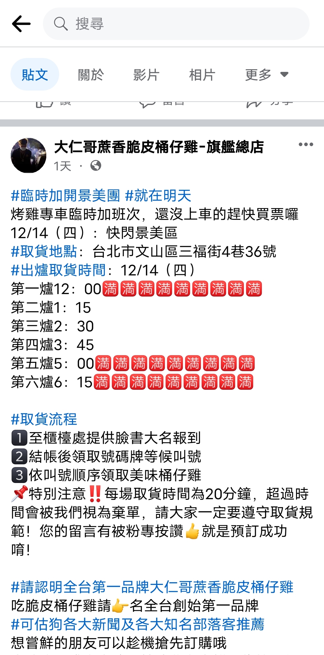 【宜蘭】大仁哥蔗香脆皮桶仔雞 全省首創行動快閃桶仔雞餐車，實體店面在宜蘭！ @Maruko(丸子)與美食有個約會