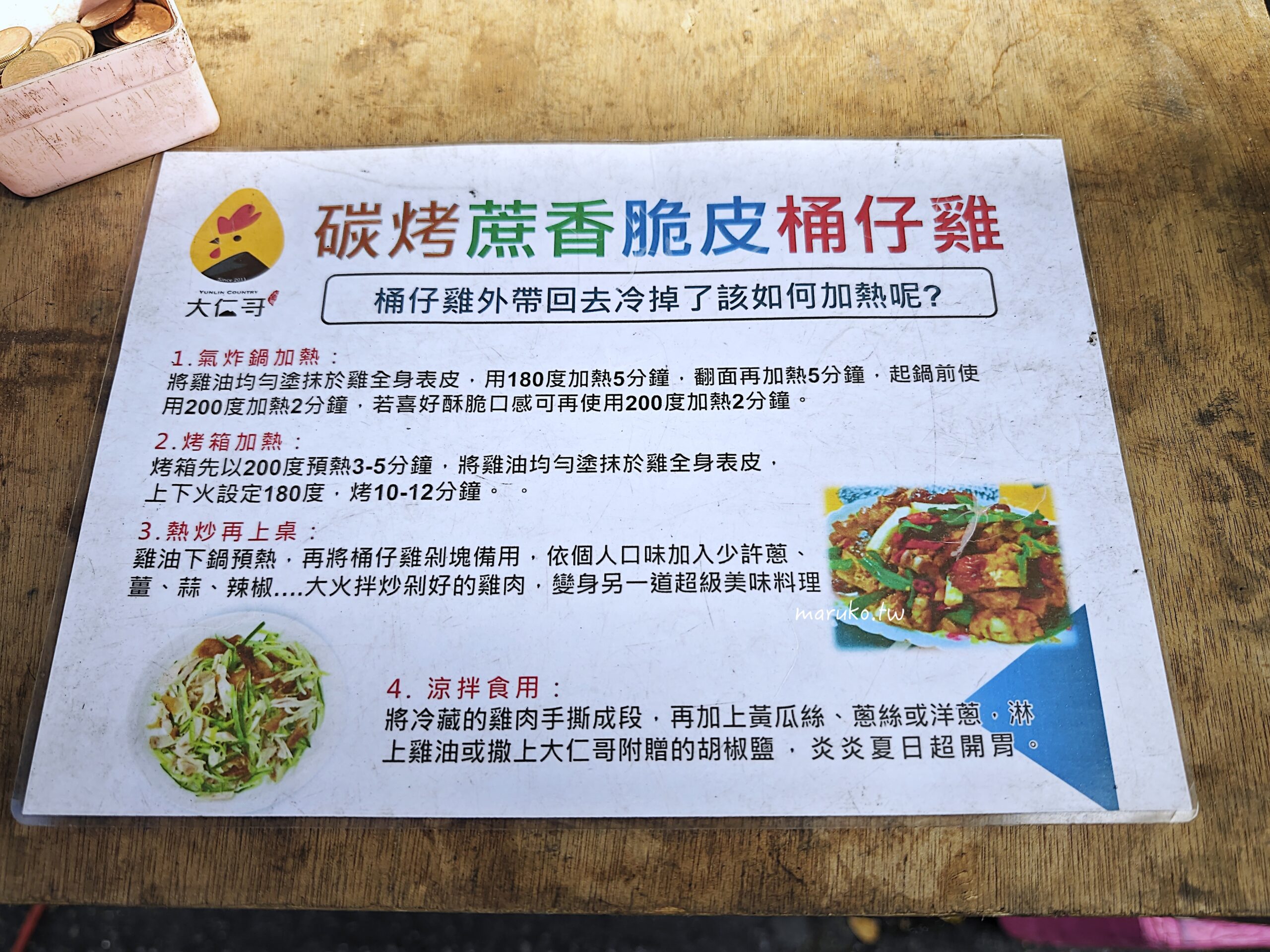 【宜蘭】大仁哥蔗香脆皮桶仔雞 全省首創行動快閃桶仔雞餐車，實體店面在宜蘭！ @Maruko(丸子)與美食有個約會