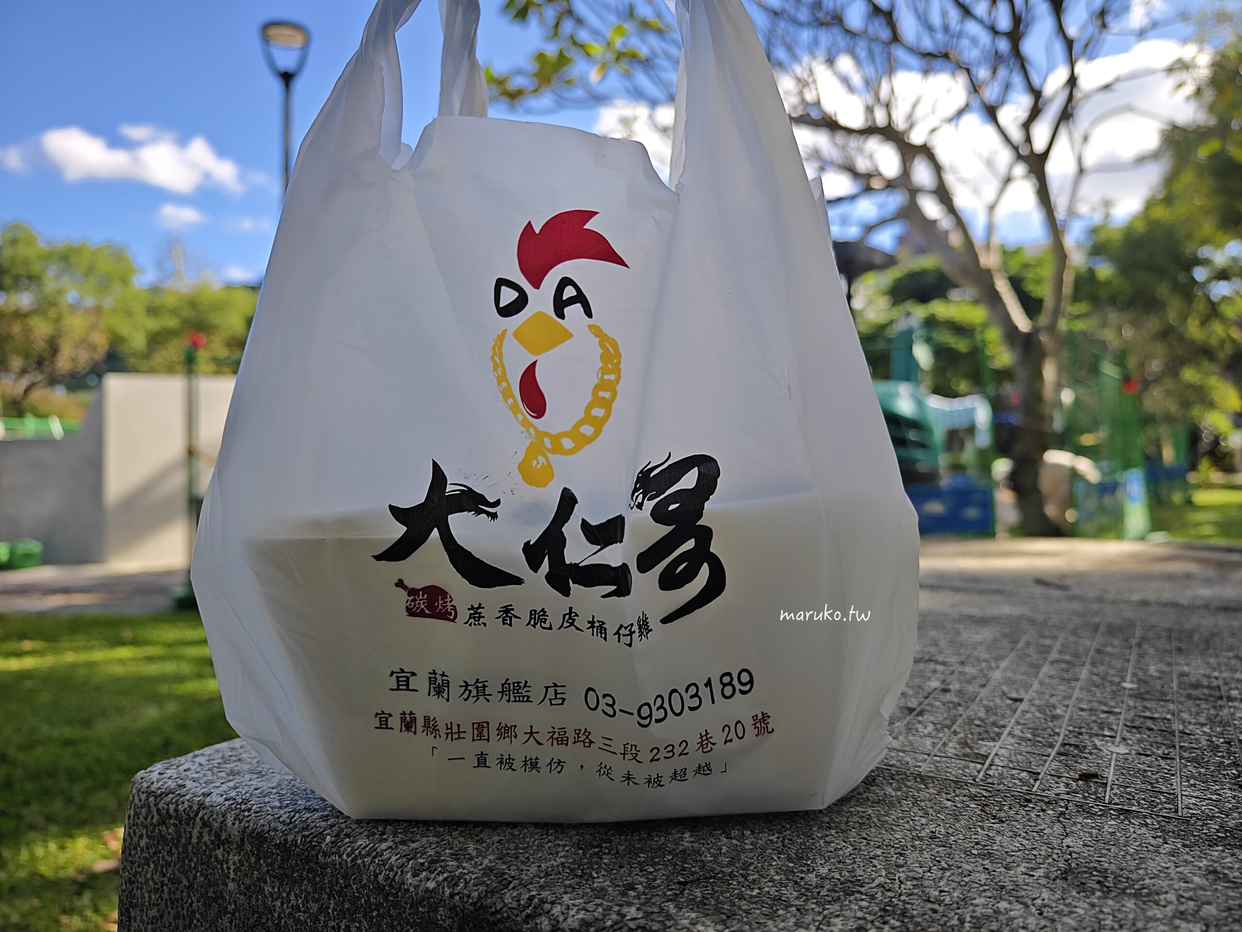 【宜蘭】大仁哥蔗香脆皮桶仔雞 全省首創行動快閃桶仔雞餐車，實體店面在宜蘭！ @Maruko(丸子)與美食有個約會