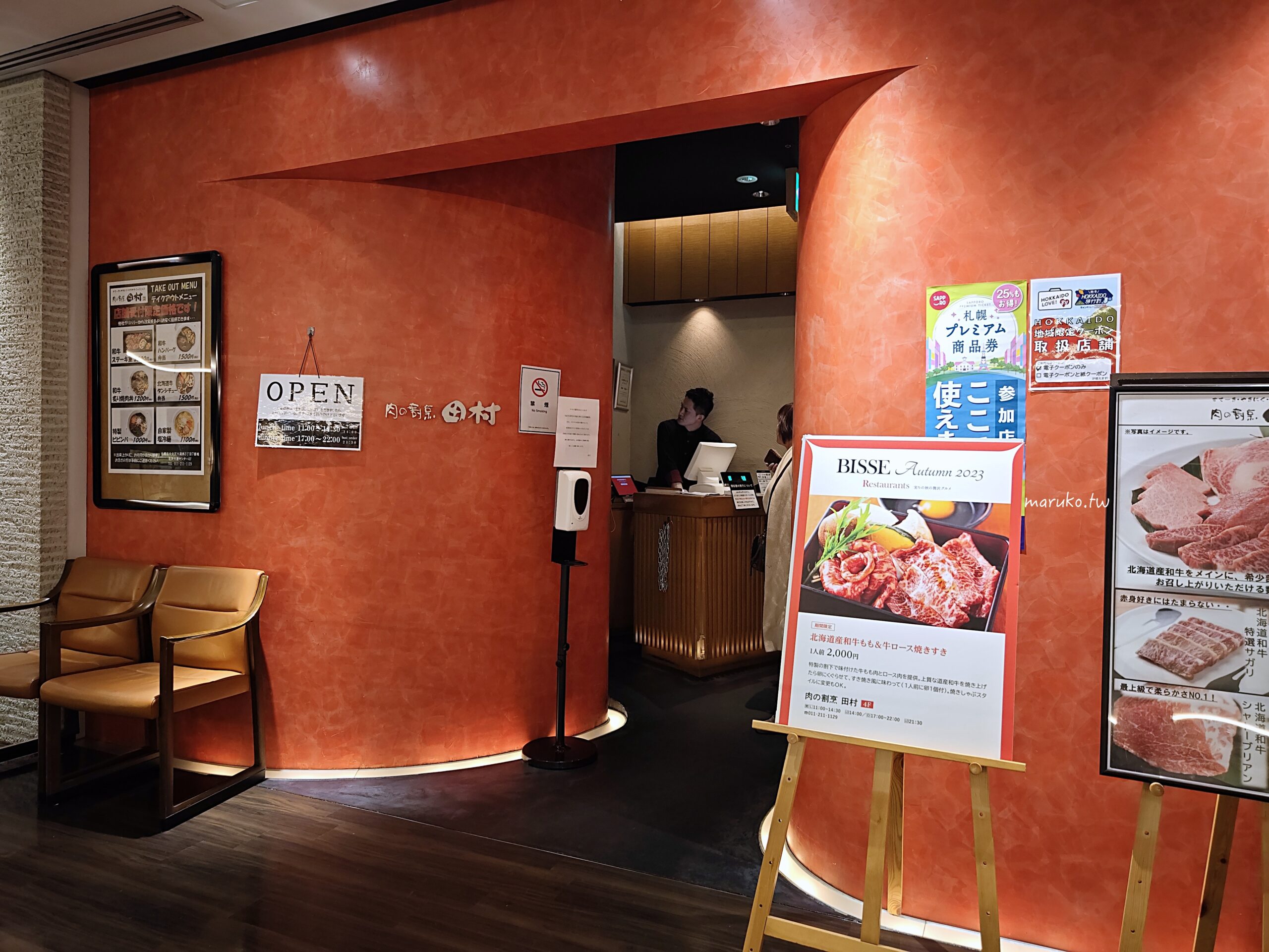 【札幌】肉割烹田村 來自網走人氣燒肉 知床雞肉、道產豬肉,一個人也可以吃的和牛燒肉餐廳! @Maruko(丸子)與美食有個約會 【札幌】肉割烹田村 來自網走人氣燒肉 知床雞肉、道產豬肉,一個人也可以吃的和牛燒肉餐廳! @Maruko(丸子)與美食有個約會