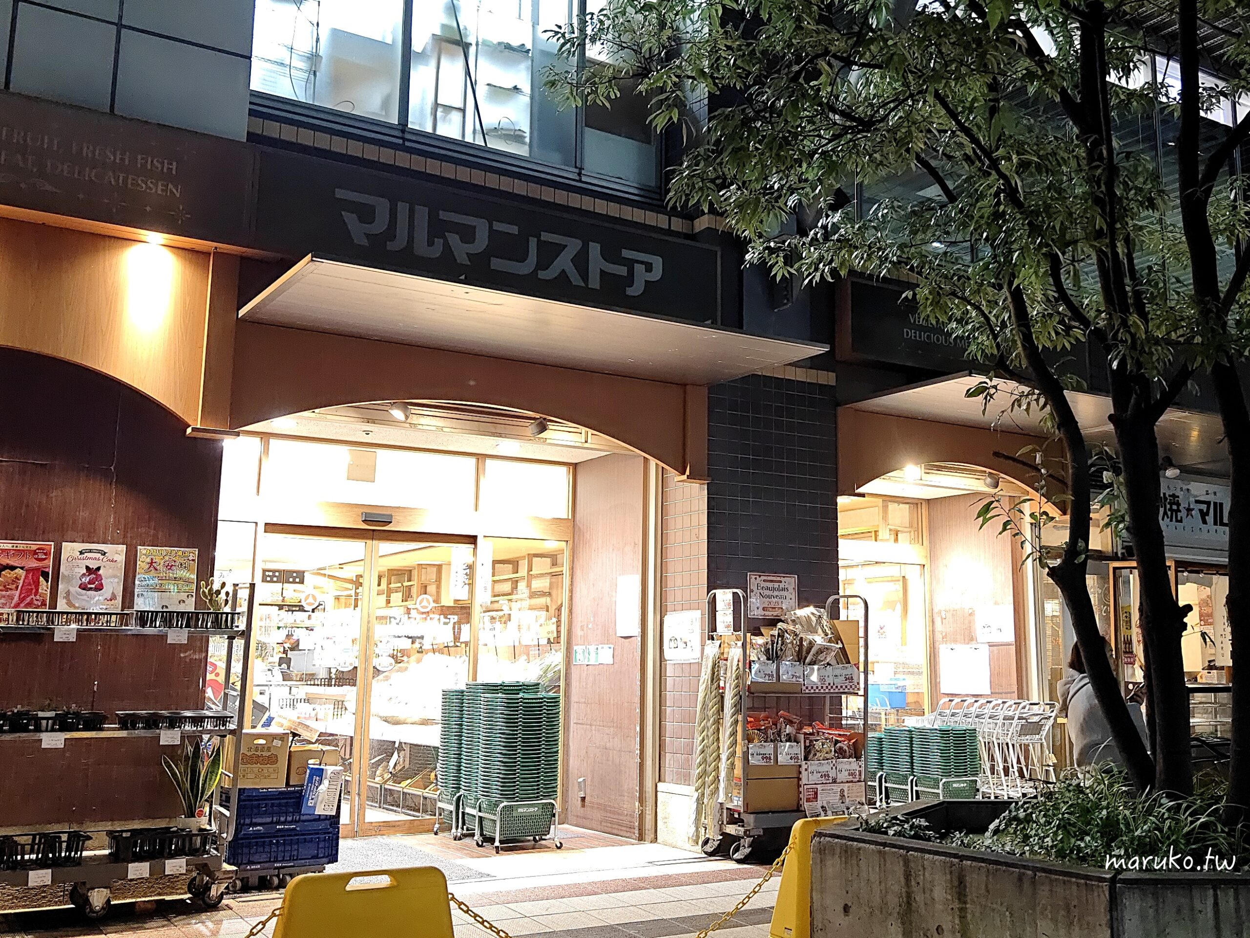 【東京】MARUMAN 日暮里店 產地直送生鮮蔬果、熟食平價超市,JR日暮里站週邊超市推薦! @Maruko(丸子)與美食有個約會 【東京】MARUMAN 日暮里店 產地直送生鮮蔬果、熟食平價超市,JR日暮里站週邊超市推薦! @Maruko(丸子)與美食有個約會