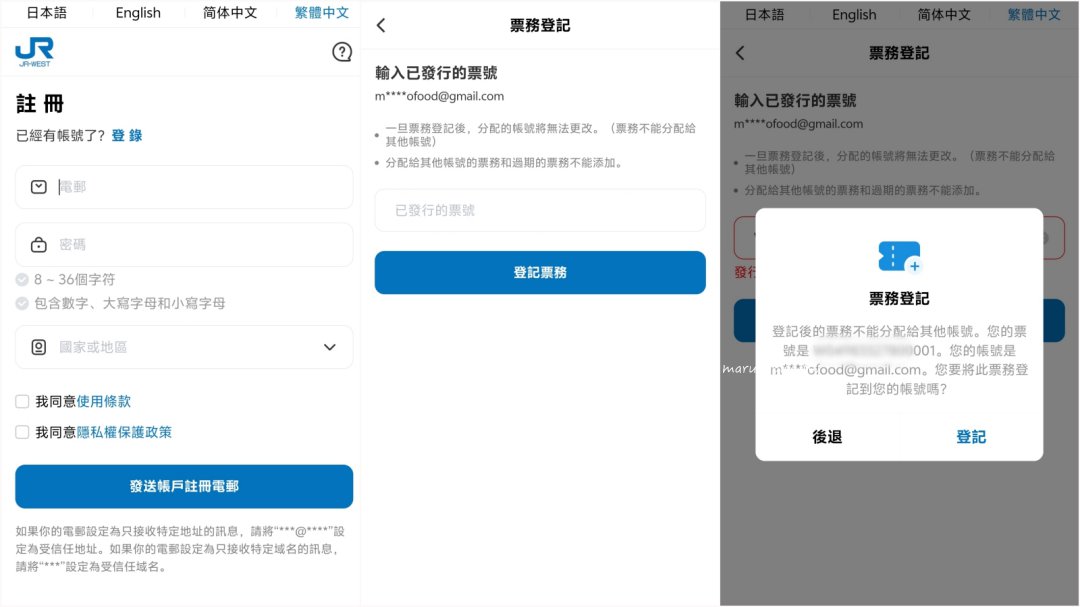 關西機場快線「HARUKA 關西空港往返大阪京都直達車」線上兌換 JR WEST QR-code 方式與乘車方式一次就上手 @Maruko(丸子)與美食有個約會 關西機場快線「HARUKA 關西空港往返大阪京都直達車」線上兌換 JR WEST QR-code 方式與乘車方式一次就上手 @Maruko(丸子)與美食有個約會