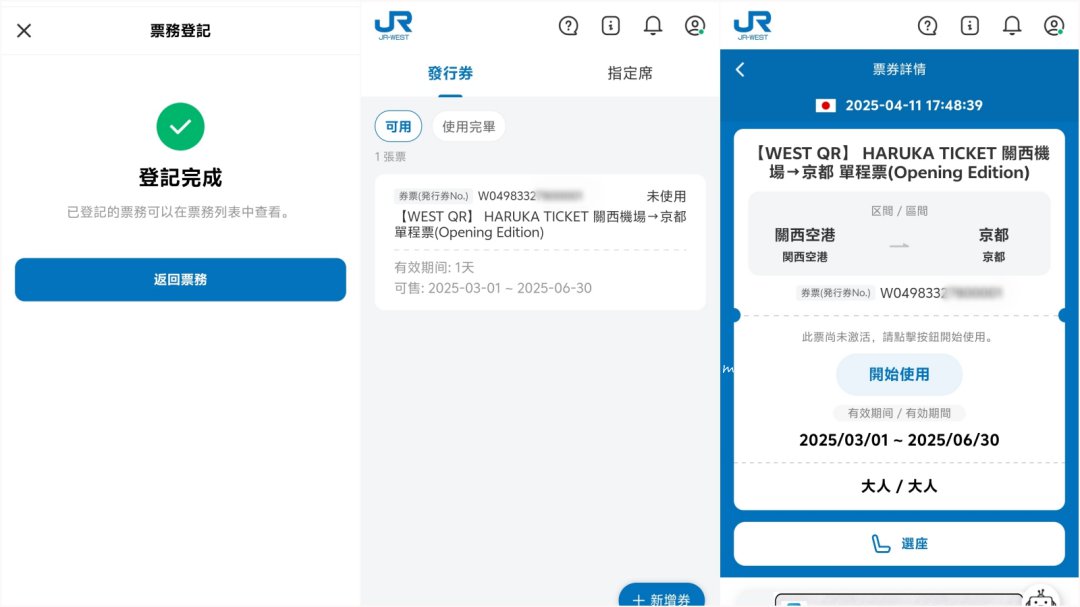 關西機場快線「HARUKA 關西空港往返大阪京都直達車」線上兌換 JR WEST QR-code 方式與乘車方式一次就上手 @Maruko(丸子)與美食有個約會 關西機場快線「HARUKA 關西空港往返大阪京都直達車」線上兌換 JR WEST QR-code 方式與乘車方式一次就上手 @Maruko(丸子)與美食有個約會