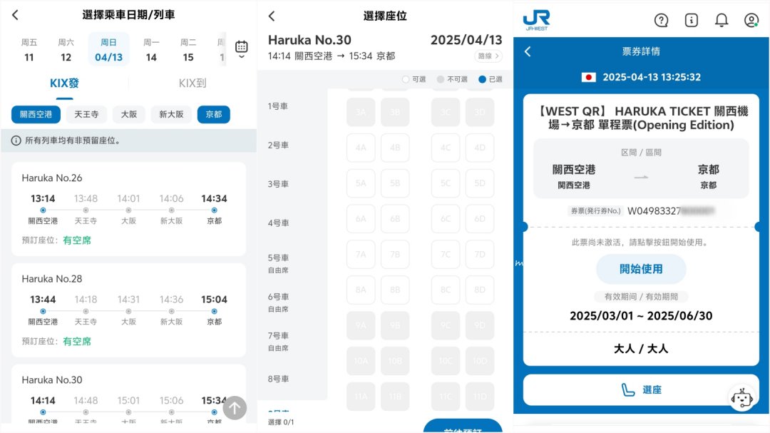 關西機場快線「HARUKA 關西空港往返大阪京都直達車」線上兌換 JR WEST QR-code 方式與乘車方式一次就上手 @Maruko(丸子)與美食有個約會 關西機場快線「HARUKA 關西空港往返大阪京都直達車」線上兌換 JR WEST QR-code 方式與乘車方式一次就上手 @Maruko(丸子)與美食有個約會