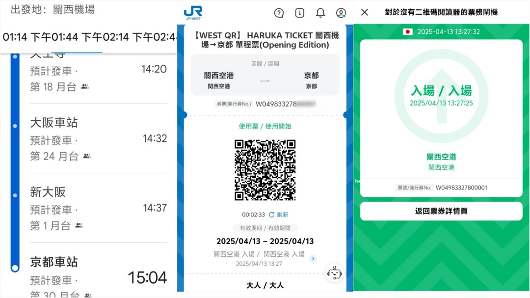 關西機場快線「HARUKA 關西空港往返大阪京都直達車」線上兌換 JR WEST QR-code 方式與乘車方式一次就上手 @Maruko(丸子)與美食有個約會 關西機場快線「HARUKA 關西空港往返大阪京都直達車」線上兌換 JR WEST QR-code 方式與乘車方式一次就上手 @Maruko(丸子)與美食有個約會