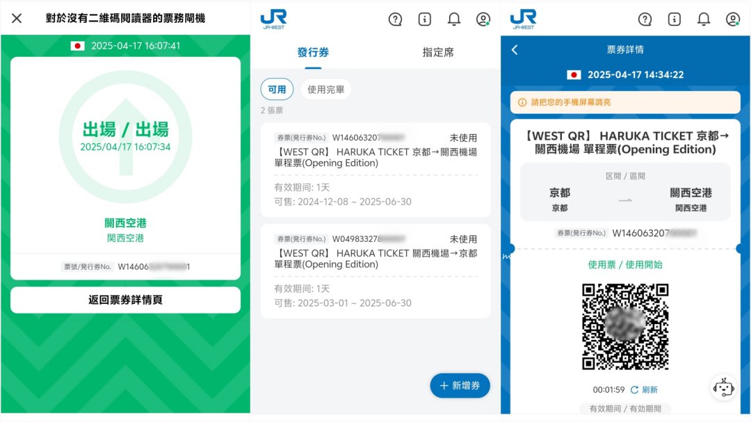 關西機場快線「HARUKA 關西空港往返大阪京都直達車」線上兌換 JR WEST QR-code 方式與乘車方式一次就上手 @Maruko(丸子)與美食有個約會 關西機場快線「HARUKA 關西空港往返大阪京都直達車」線上兌換 JR WEST QR-code 方式與乘車方式一次就上手 @Maruko(丸子)與美食有個約會
