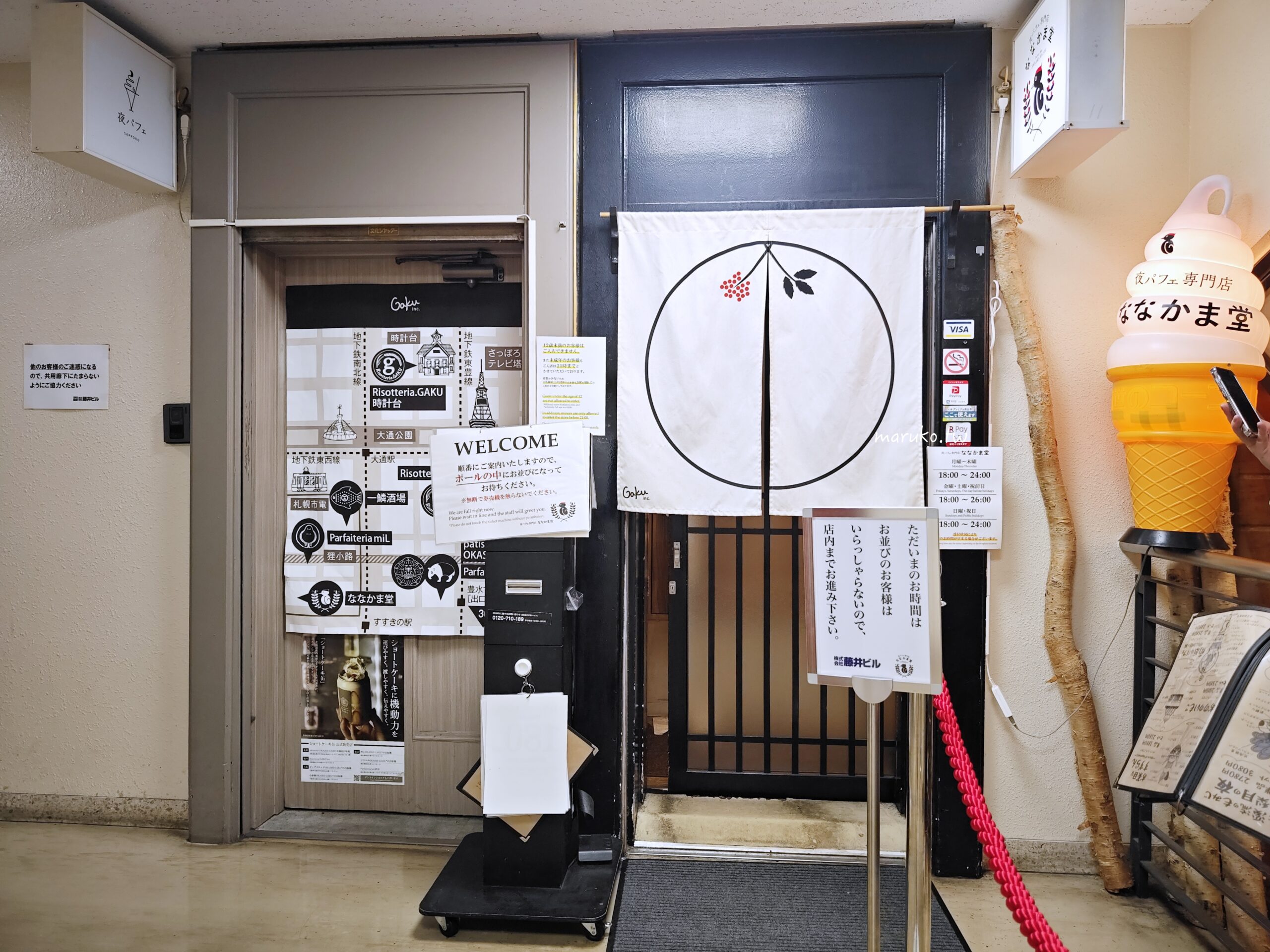 【札幌】夜パフェ専門店ななかま堂 夜晚的聖代結合清酒與聖代的甜點店，薄野站週邊推薦！ @Maruko(丸子)與美食有個約會