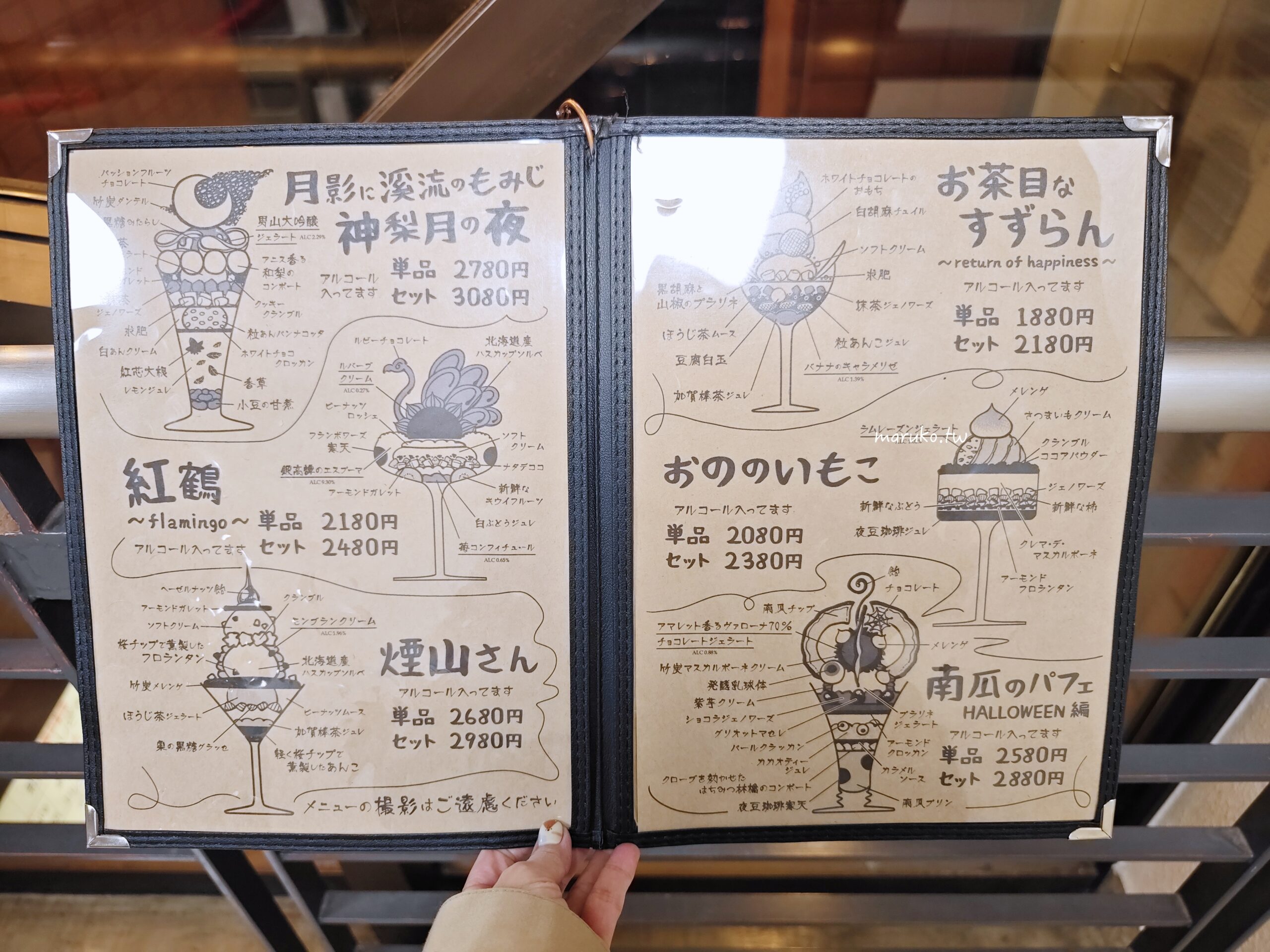 【札幌】夜パフェ専門店ななかま堂 夜晚的聖代結合清酒與聖代的甜點店,薄野站週邊推薦! @Maruko(丸子)與美食有個約會 【札幌】夜パフェ専門店ななかま堂 夜晚的聖代結合清酒與聖代的甜點店,薄野站週邊推薦! @Maruko(丸子)與美食有個約會