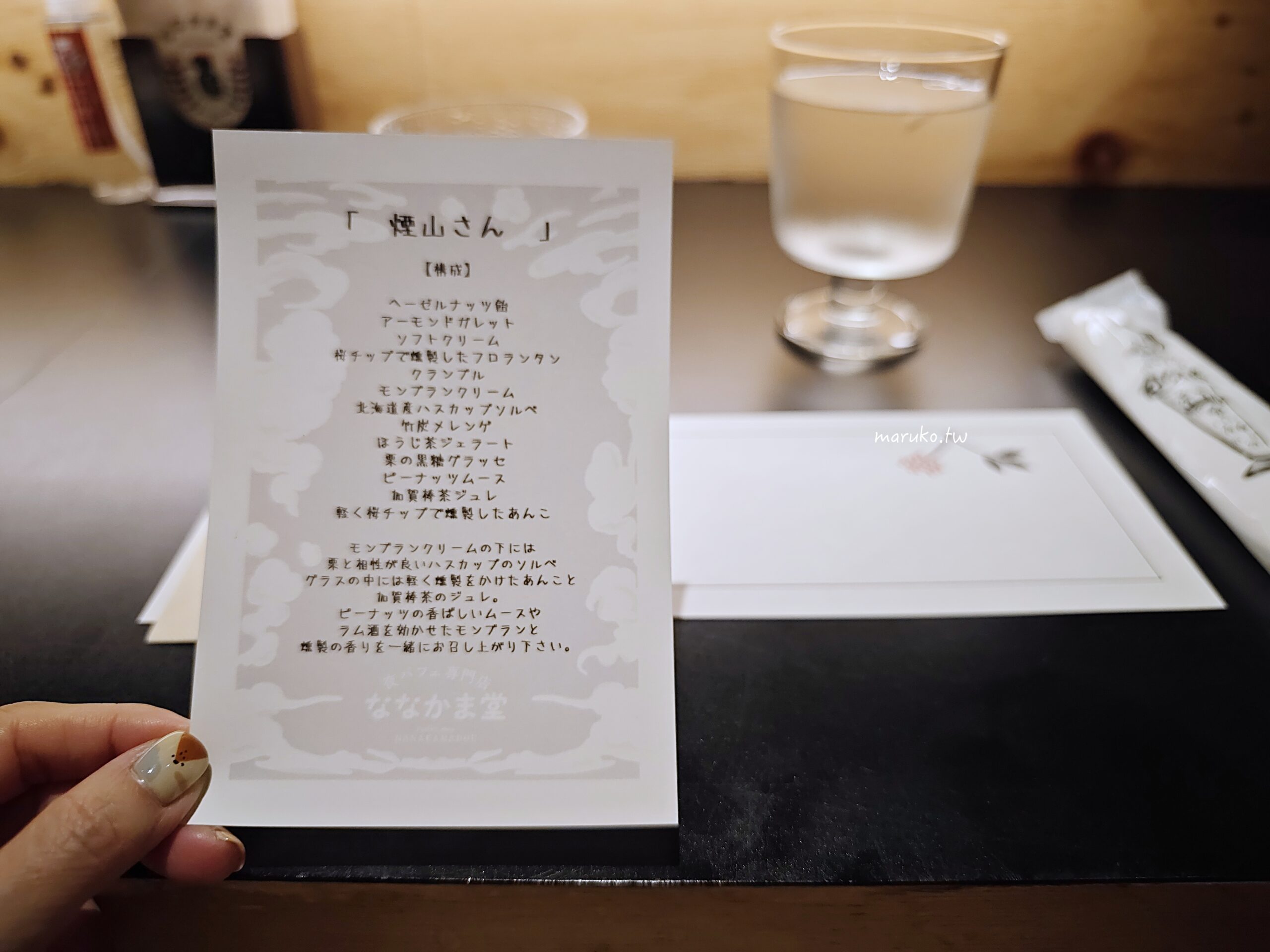 【札幌】夜パフェ専門店ななかま堂 夜晚的聖代結合清酒與聖代的甜點店，薄野站週邊推薦！ @Maruko(丸子)與美食有個約會