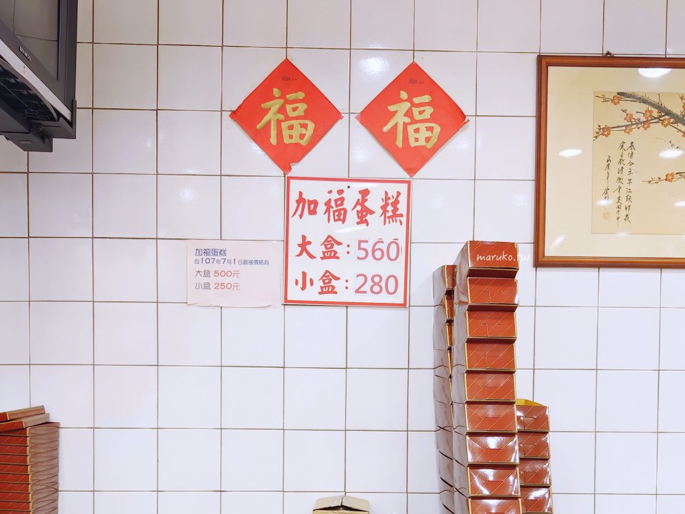 台北伴手禮推薦｜加福奇士蛋糕專門店：大稻埕 40 年老字號，全台最好吃的起酥蛋糕 @Maruko(丸子)與美食有個約會