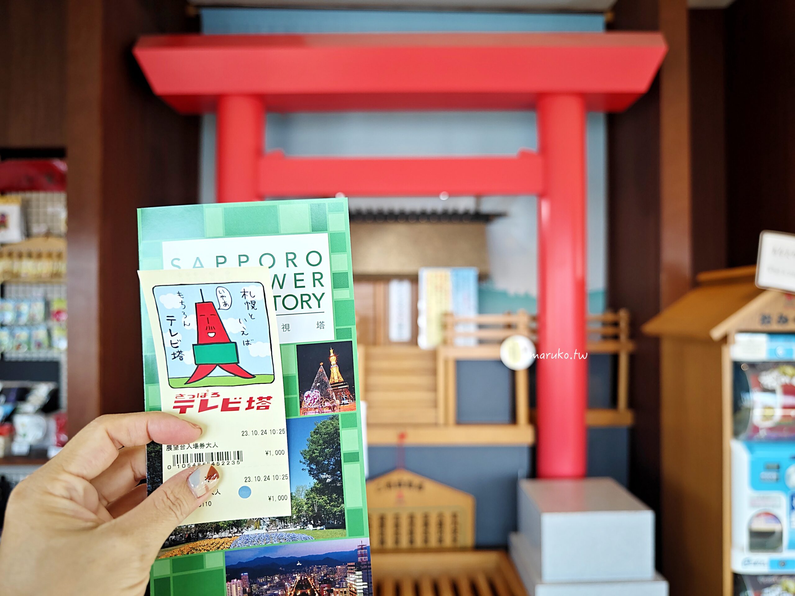 【札幌景點】札幌電視塔 可眺望大通公園、藻岩山的札幌地標必訪景點推薦! @Maruko(丸子)與美食有個約會 【札幌景點】札幌電視塔 可眺望大通公園、藻岩山的札幌地標必訪景點推薦! @Maruko(丸子)與美食有個約會