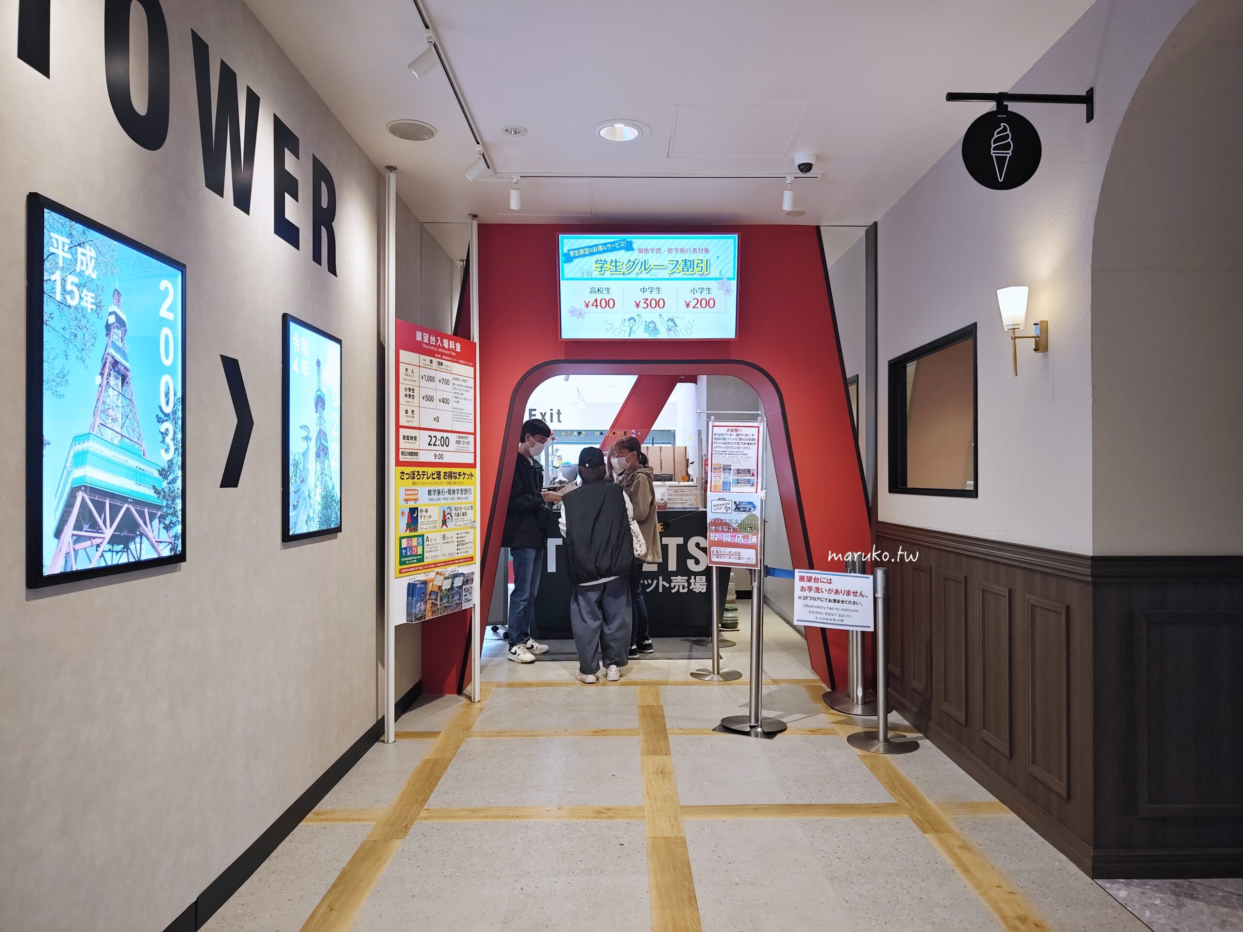 【札幌景點】札幌電視塔 可眺望大通公園、藻岩山的札幌地標必訪景點推薦! @Maruko(丸子)與美食有個約會 【札幌景點】札幌電視塔 可眺望大通公園、藻岩山的札幌地標必訪景點推薦! @Maruko(丸子)與美食有個約會