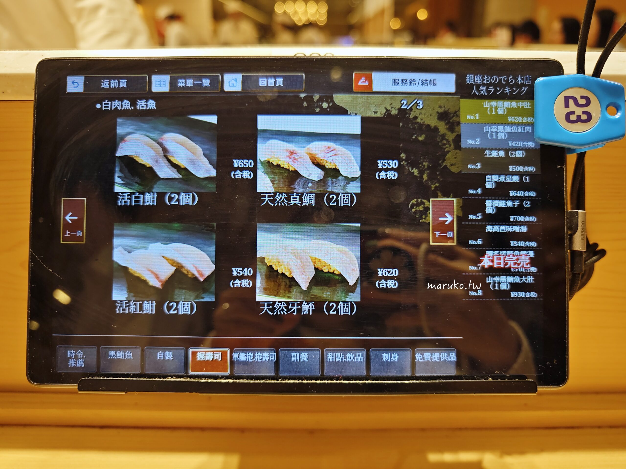 【東京】廻転鮨銀座おのでら本店  銀座分店連續4年獲得米其林二星高級壽司，表參道店迴轉壽司價格更親民！ @Maruko(丸子)與美食有個約會