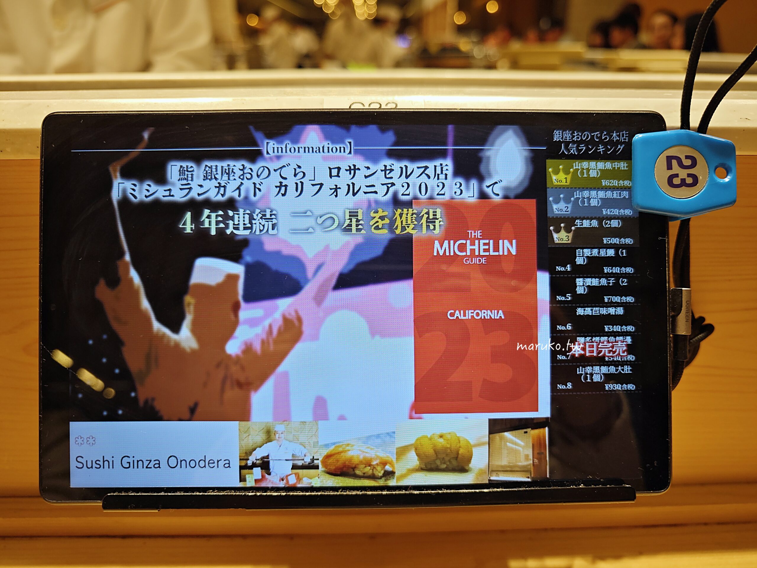 【東京】廻転鮨銀座おのでら本店  銀座分店連續4年獲得米其林二星高級壽司，表參道店迴轉壽司價格更親民！ @Maruko(丸子)與美食有個約會