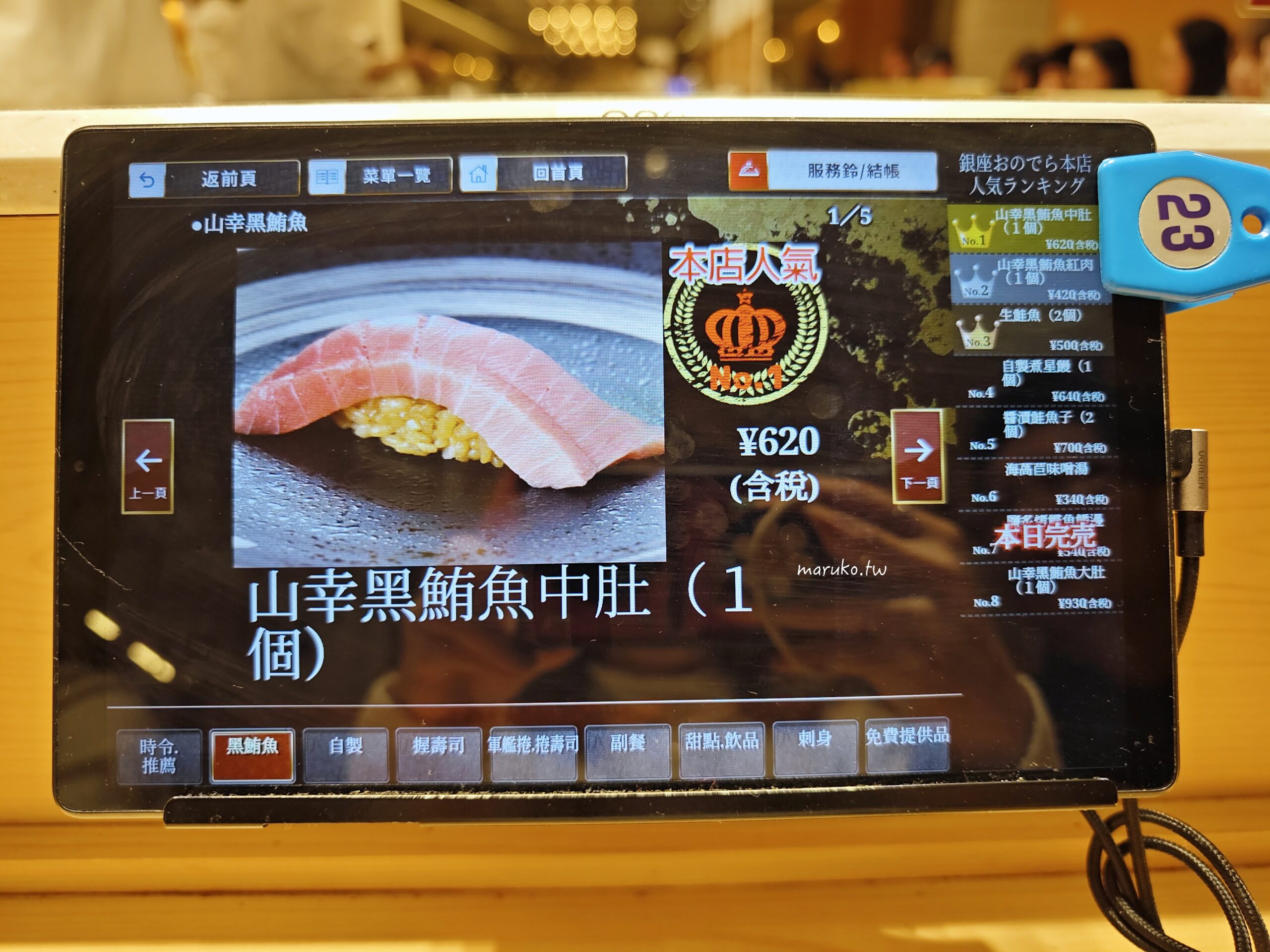 【東京】廻転鮨銀座おのでら本店  銀座分店連續4年獲得米其林二星高級壽司，表參道店迴轉壽司價格更親民！ @Maruko(丸子)與美食有個約會