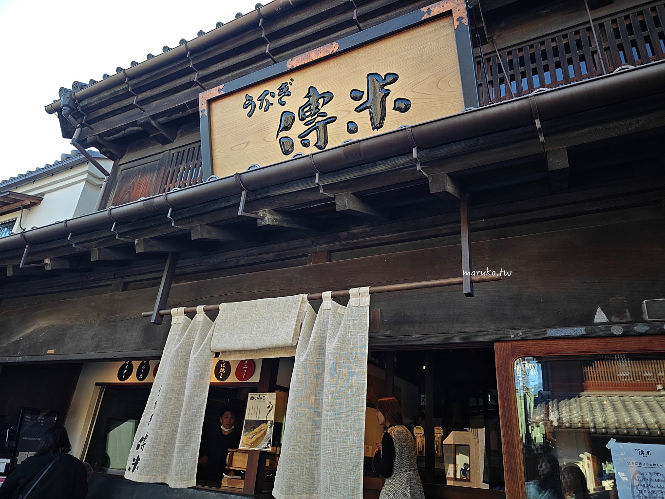 【川越美食】傳米鰻魚飯 川越老街百年老屋品嚐自家養殖鰻魚飄香60年! @Maruko(丸子)與美食有個約會 【川越美食】傳米鰻魚飯 川越老街百年老屋品嚐自家養殖鰻魚飄香60年! @Maruko(丸子)與美食有個約會