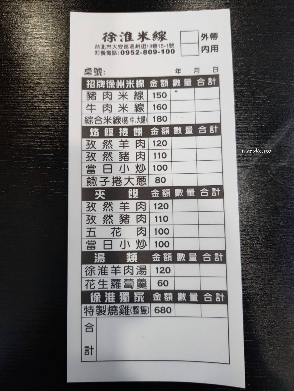【台北美食】徐淮米線館 陝西特色肉夾饃、現做米線，徐淮人家再開經典小吃！ @Maruko(丸子)與美食有個約會