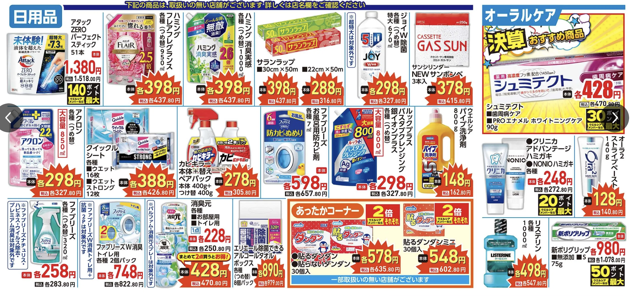 日本藥妝哪裡買？「welcia 」來自AEON集團旗下日本第二大連鎖藥妝，必買退稅服務一次看！ @Maruko(丸子)與美食有個約會