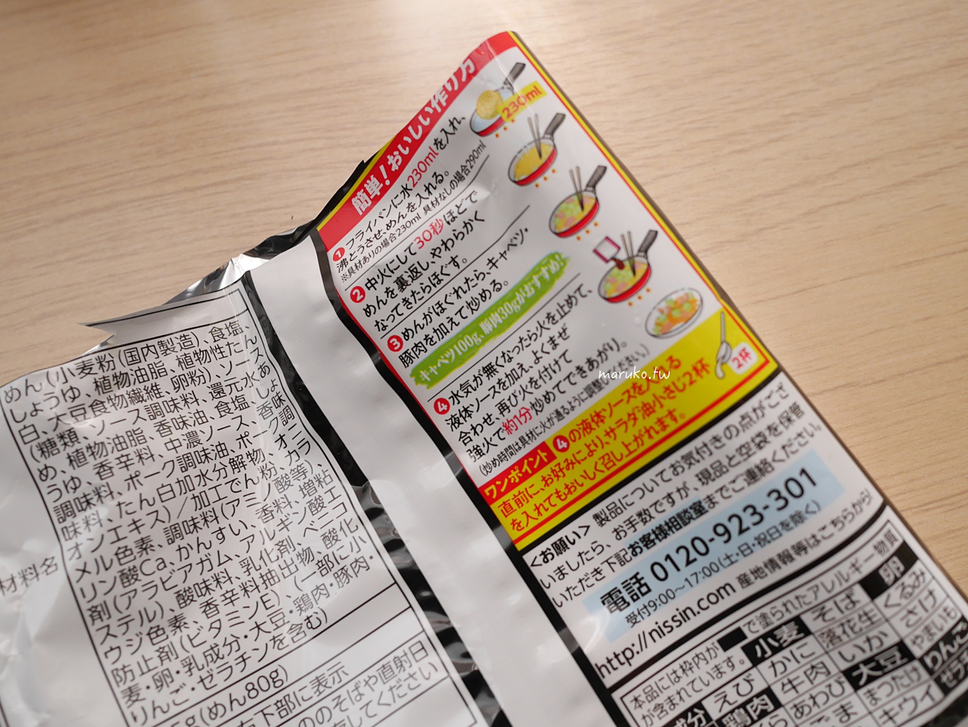 【食譜】日清U.F.O炒麵 濃厚日式醬油炒麵 日本國民泡麵這樣做更好吃! @Maruko(丸子)與美食有個約會 【食譜】日清U.F.O炒麵 濃厚日式醬油炒麵 日本國民泡麵這樣做更好吃! @Maruko(丸子)與美食有個約會