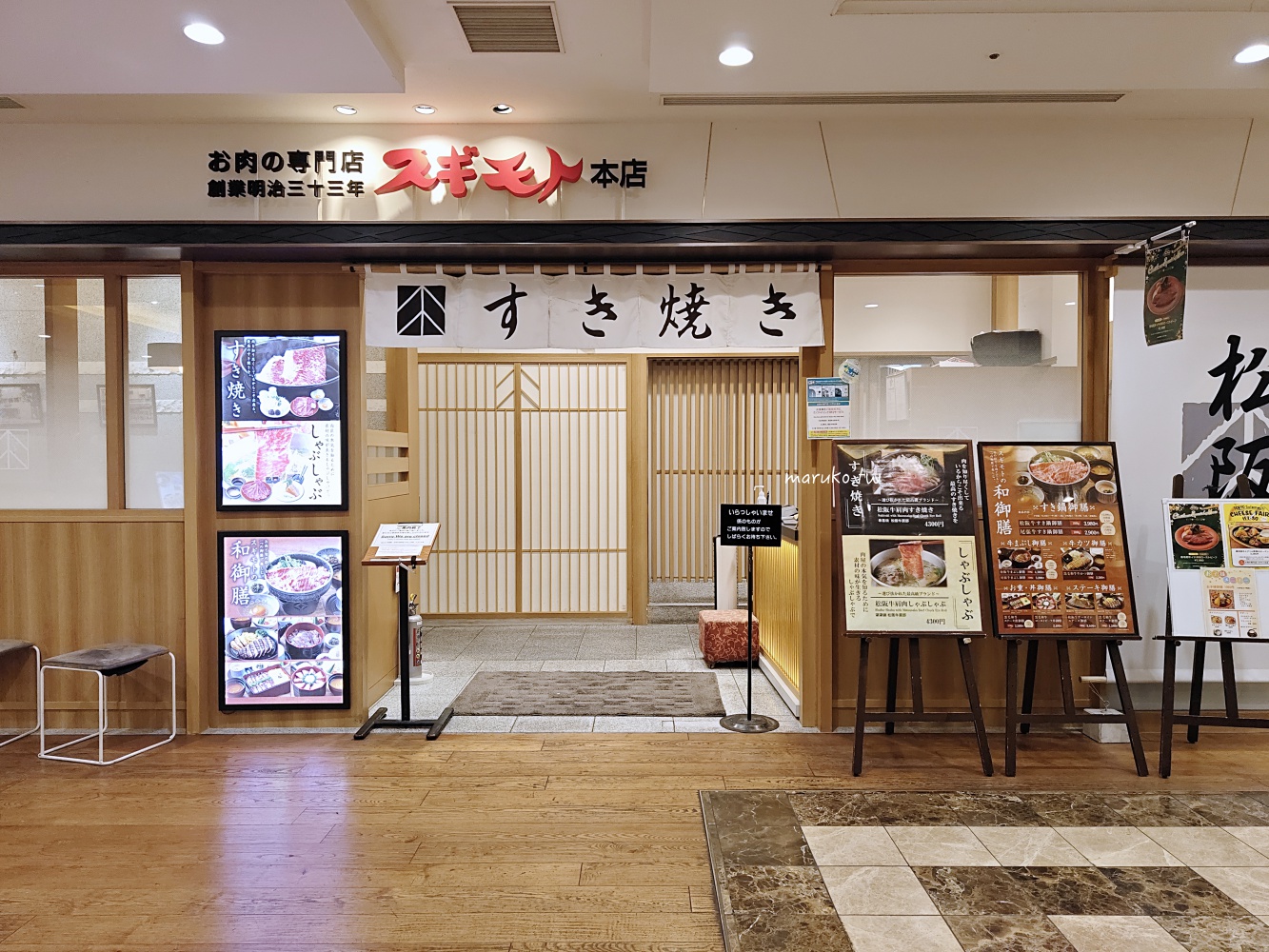 【東京美食】杉本壽喜燒 創業百年松阪牛壽喜燒老店，晴空塔美食推薦！ @Maruko(丸子)與美食有個約會