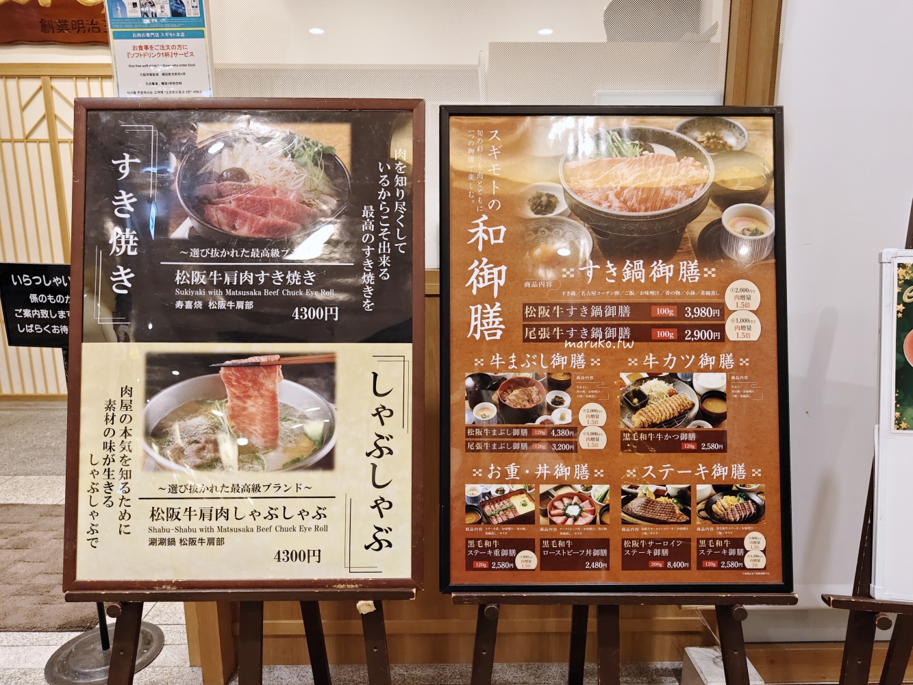 【東京美食】杉本壽喜燒 創業百年松阪牛壽喜燒老店，晴空塔美食推薦！ @Maruko(丸子)與美食有個約會