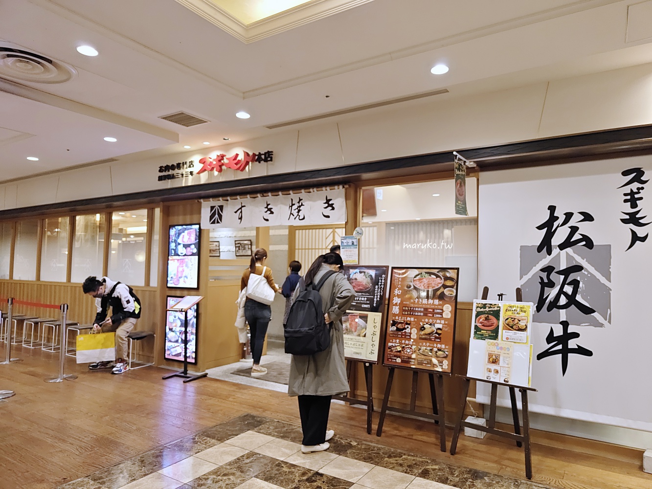【東京美食】杉本壽喜燒 創業百年松阪牛壽喜燒老店，晴空塔美食推薦！ @Maruko(丸子)與美食有個約會