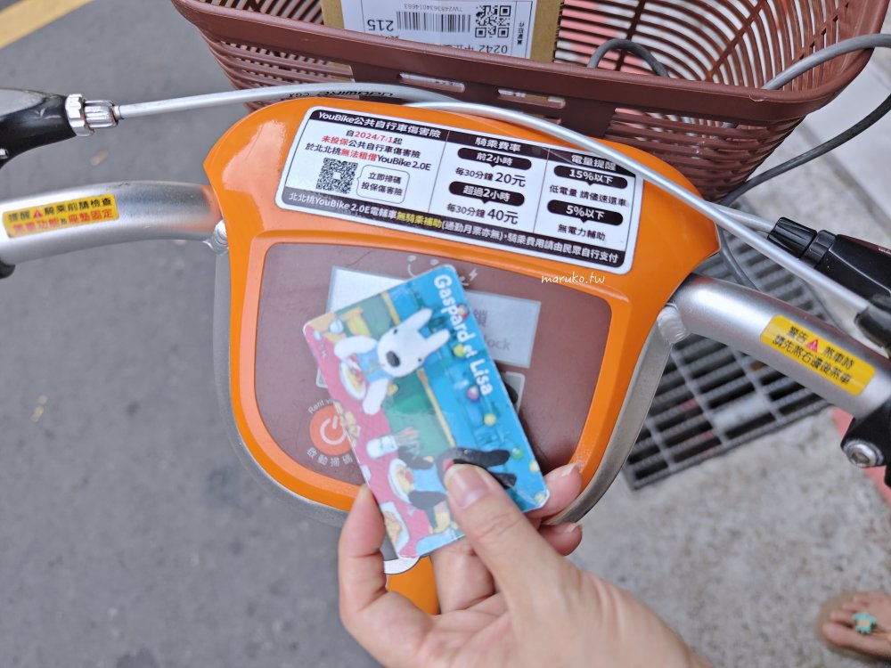 YouBike 2.0E 電動輔助自行車更省力,共享腳踏車使用、租借方法一次看! @Maruko(丸子)與美食有個約會 YouBike 2.0E 電動輔助自行車更省力,共享腳踏車使用、租借方法一次看! @Maruko(丸子)與美食有個約會