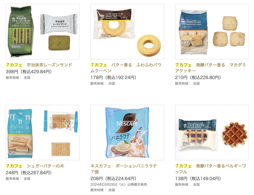 日本7-11 最熱賣伴手禮 濃厚蘭姆葡萄奶油夾心餅乾、砂糖樹奶油夾心餅乾推薦! @Maruko(丸子)與美食有個約會 日本7-11 最熱賣伴手禮 濃厚蘭姆葡萄奶油夾心餅乾、砂糖樹奶油夾心餅乾推薦! @Maruko(丸子)與美食有個約會