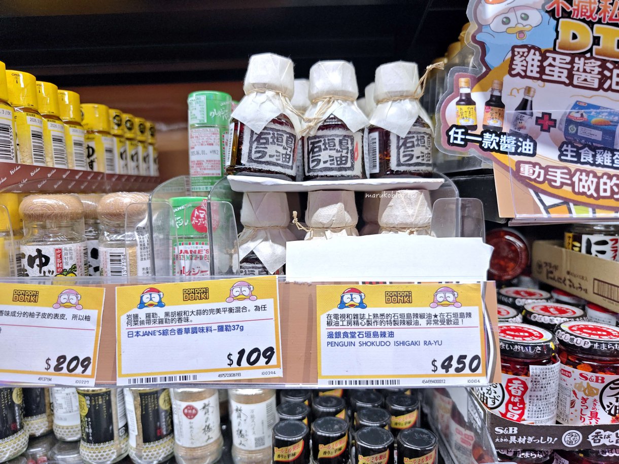 【台北】唐吉訶德 DON DON DONKI 必買攻略｜日本生鮮熟食、零食美妝全清單！24小時超好逛超市推薦 @Maruko(丸子)與美食有個約會