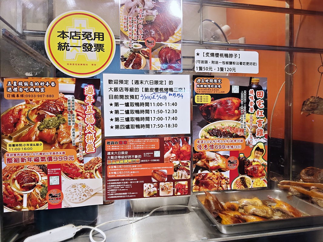 【板橋】吃貨的燒味 來自五星級飯店的櫻桃鴨、銷魂燒肉，捷運新埔站美食推薦！ @Maruko(丸子)與美食有個約會