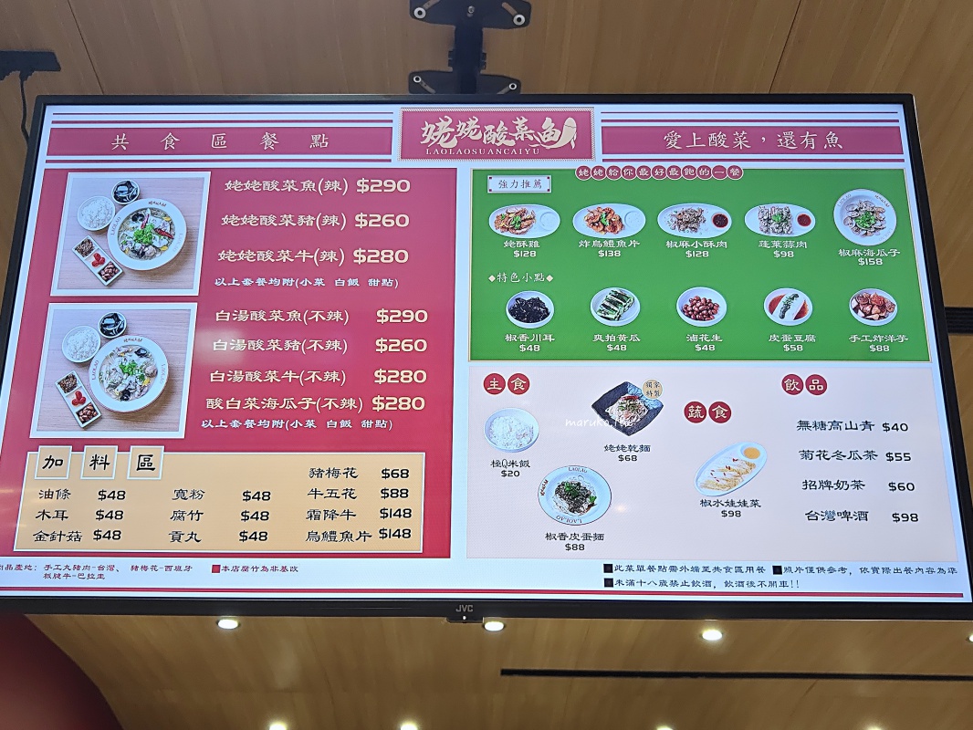 【台北】姥姥酸菜魚 一個人也能吃的酸菜魚，台北101世貿站週邊美食推薦！ @Maruko(丸子)與美食有個約會