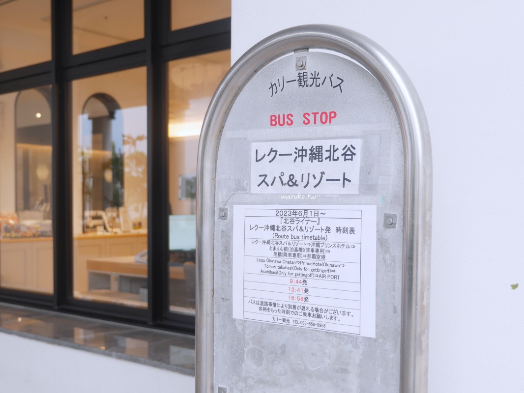 Lequ Okinawa Chatan Spa & Resort|沖繩美國村旁人氣溫泉飯店,Premier 分館新亮點 @Maruko(丸子)與美食有個約會 Lequ Okinawa Chatan Spa & Resort|沖繩美國村旁人氣溫泉飯店,Premier 分館新亮點 @Maruko(丸子)與美食有個約會