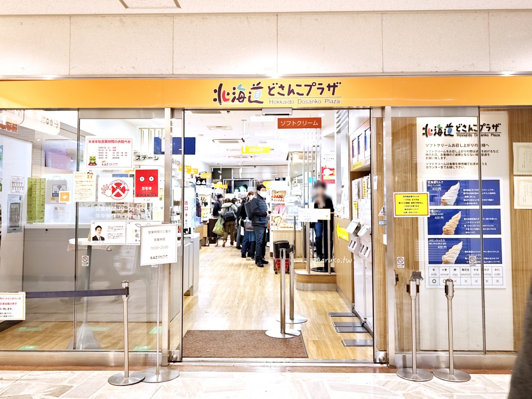 【東京購物】有樂町東京交通會館｜日本全國土產集結！北海道、九州努努雞、沖繩伴手禮一次買 @Maruko(丸子)與美食有個約會