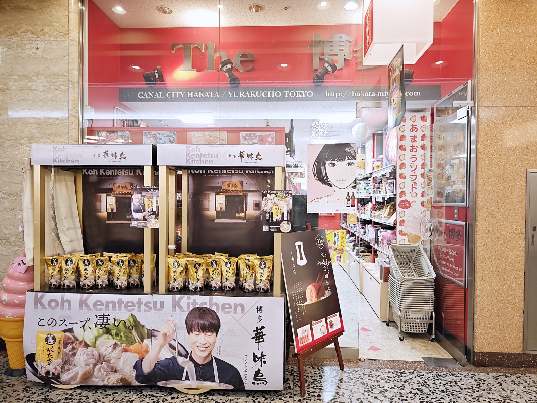 【東京購物】有樂町東京交通會館｜日本全國土產集結！北海道、九州努努雞、沖繩伴手禮一次買 @Maruko(丸子)與美食有個約會
