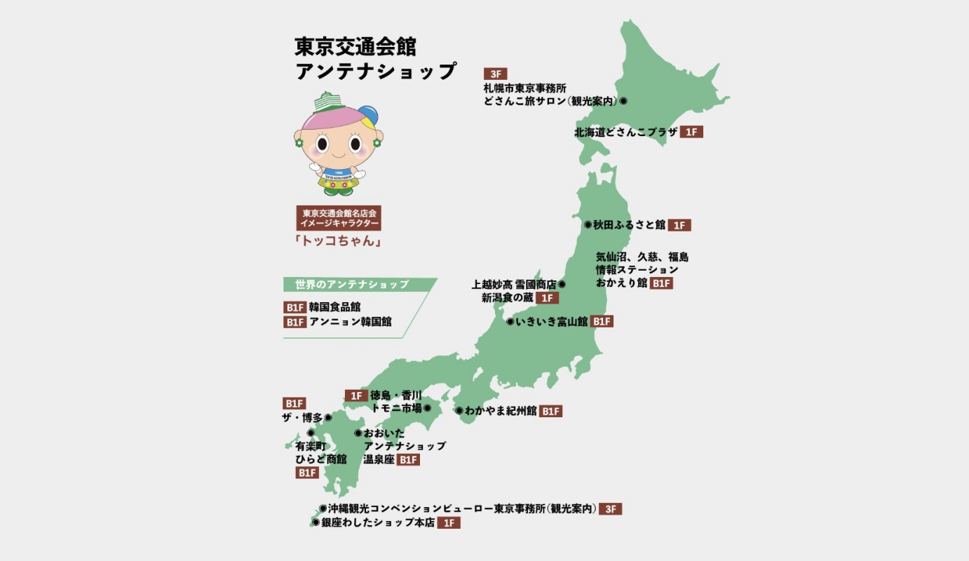 【東京購物】有樂町東京交通會館｜日本全國土產集結！北海道、九州努努雞、沖繩伴手禮一次買 @Maruko(丸子)與美食有個約會