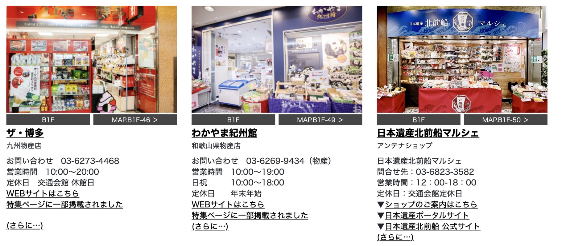 【東京購物】有樂町東京交通會館｜日本全國土產集結！北海道、九州努努雞、沖繩伴手禮一次買 @Maruko(丸子)與美食有個約會
