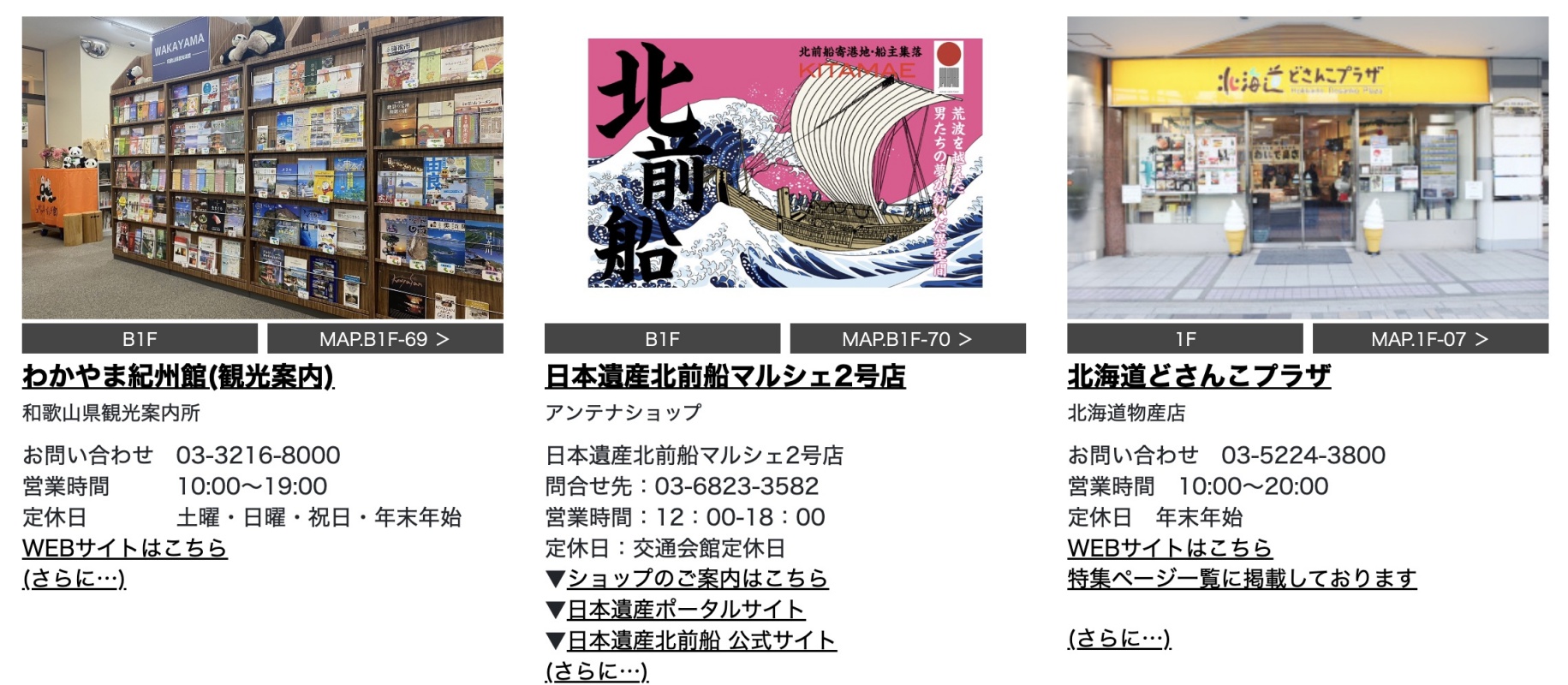 【東京購物】有樂町東京交通會館｜日本全國土產集結！北海道、九州努努雞、沖繩伴手禮一次買 @Maruko(丸子)與美食有個約會
