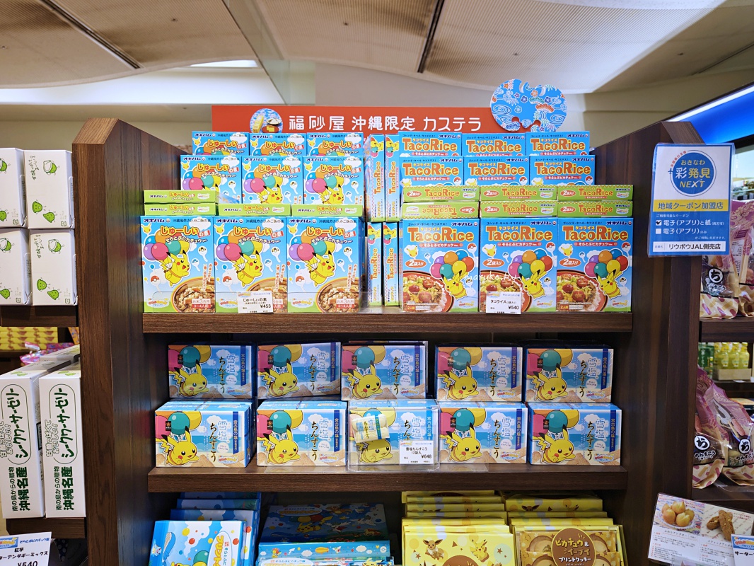 【沖繩伴手禮】7個沖繩伴手禮推薦 石垣島辣油、沖繩限定福砂屋機場一次買齊! @Maruko(丸子)與美食有個約會 【沖繩伴手禮】7個沖繩伴手禮推薦 石垣島辣油、沖繩限定福砂屋機場一次買齊! @Maruko(丸子)與美食有個約會