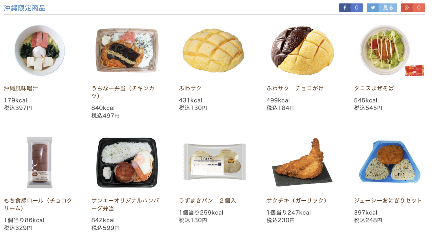 【日本便利商店】LAWSON 沖繩地區限定 沖繩麵、沖繩飯糰、香檸炸雞買得到! @Maruko(丸子)與美食有個約會 【日本便利商店】LAWSON 沖繩地區限定 沖繩麵、沖繩飯糰、香檸炸雞買得到! @Maruko(丸子)與美食有個約會