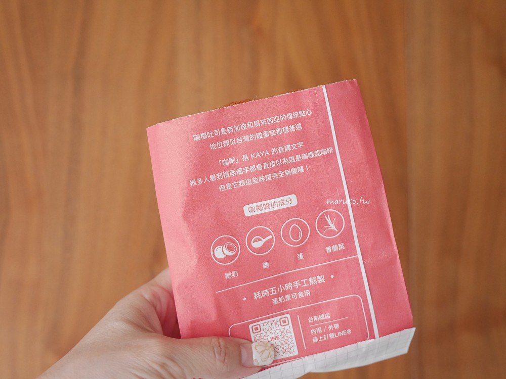 Bula 冷奶油咖椰吐司|台南人氣炭烤咖椰吐司 自製咖椰醬、冰火奶油冷掉也美味! @Maruko(丸子)與美食有個約會 Bula 冷奶油咖椰吐司|台南人氣炭烤咖椰吐司 自製咖椰醬、冰火奶油冷掉也美味! @Maruko(丸子)與美食有個約會