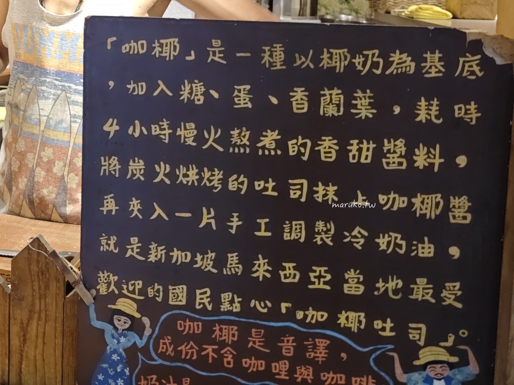 Bula 冷奶油咖椰吐司|台南人氣炭烤咖椰吐司 自製咖椰醬、冰火奶油冷掉也美味! @Maruko(丸子)與美食有個約會 Bula 冷奶油咖椰吐司|台南人氣炭烤咖椰吐司 自製咖椰醬、冰火奶油冷掉也美味! @Maruko(丸子)與美食有個約會