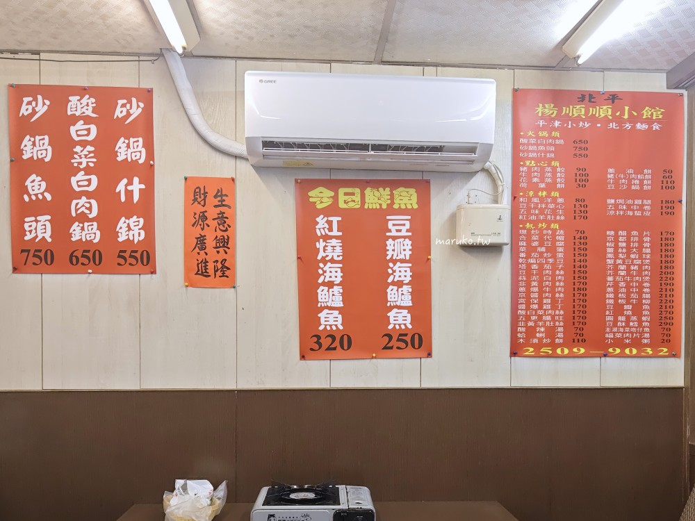 【台北美食】北平楊順順小館|南京復興站平價麵點、小炒份量實在的北大學區美食推薦 @Maruko(丸子)與美食有個約會 【台北美食】北平楊順順小館|南京復興站平價麵點、小炒份量實在的北大學區美食推薦 @Maruko(丸子)與美食有個約會