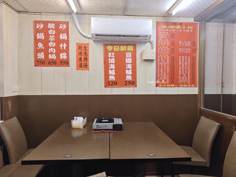 【台北美食】北平楊順順小館|南京復興站平價麵點、小炒份量實在的北大學區美食推薦 @Maruko(丸子)與美食有個約會 【台北美食】北平楊順順小館|南京復興站平價麵點、小炒份量實在的北大學區美食推薦 @Maruko(丸子)與美食有個約會