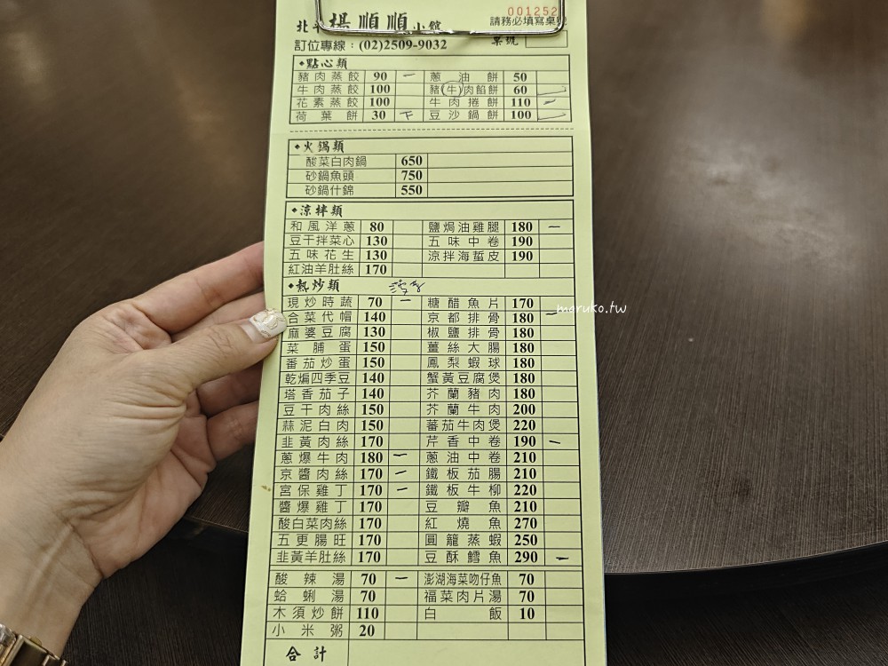 【台北美食】北平楊順順小館|南京復興站平價麵點、小炒份量實在的北大學區美食推薦 @Maruko(丸子)與美食有個約會 【台北美食】北平楊順順小館|南京復興站平價麵點、小炒份量實在的北大學區美食推薦 @Maruko(丸子)與美食有個約會