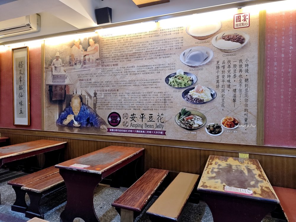 同記安平豆花|台南安平老街走過一甲子古早味甜品店,銅板價買的到! @Maruko(丸子)與美食有個約會 同記安平豆花|台南安平老街走過一甲子古早味甜品店,銅板價買的到! @Maruko(丸子)與美食有個約會